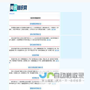 闻讯知识网