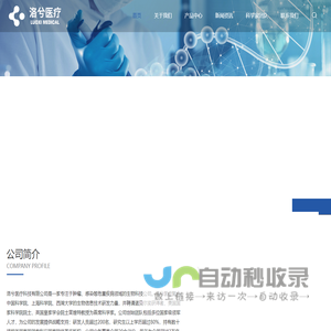 洛兮医疗科技有限公司