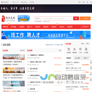 湘乡在线-湘乡招聘找工作、找房子、找对象，湘乡综合生活信息门户！