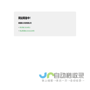 新疆聚心科技有限公司