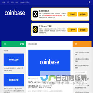 Coinbase交易所_Coinbase交易平台_Coinbase Pro中文官网