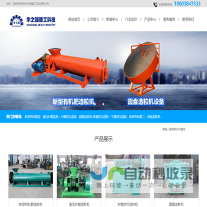 翻堆机,槽式翻堆机,有机肥发酵翻堆机厂家直销-郑州华之强重工科技有限公司