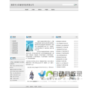绵阳市涪城区力田磁电科有限公司-电磁铁磁场厂家