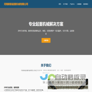 河南新航起重机械 - 专注起重机｜行车｜龙门吊｜单双梁｜出渣机｜变频器生产销售安装维修改造报检一站式服务