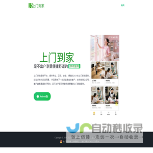 上门到家