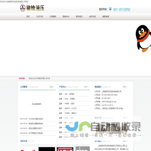 上海徽晗液压成套设备有限公司
