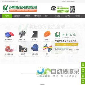 苏州耕耘纺织品有限公司