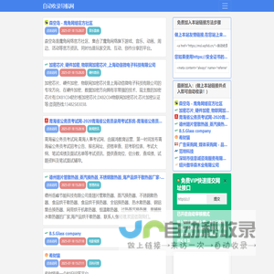 自动收录导航网
