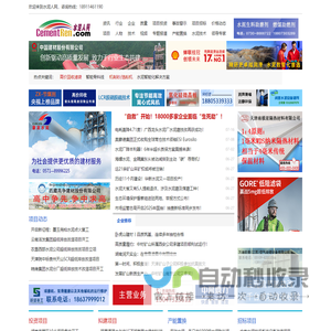 水泥人网-水泥行情、水泥项目、水泥咨询专业服务平台