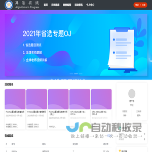 算法在线