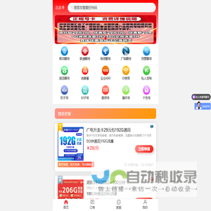 吉祥号天下-靓号选号网-移动联通电信一手靓号
