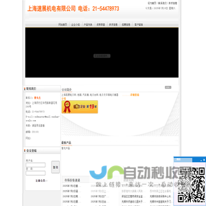 上海速展机电有限公司 电话：21-54478973_114企业网会员