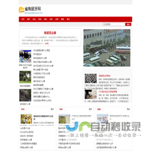 雀角鼠牙网