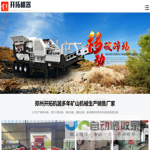 制砂机,新型制砂机,对辊式制砂机，液压制砂机设备，铝灰炒灰机，铝灰分离机-郑州开拓机器制造有限公司