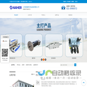 上海南赫机电设备有限公司