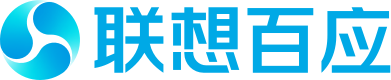 联想百应智能体-百万企业的AI服务选择